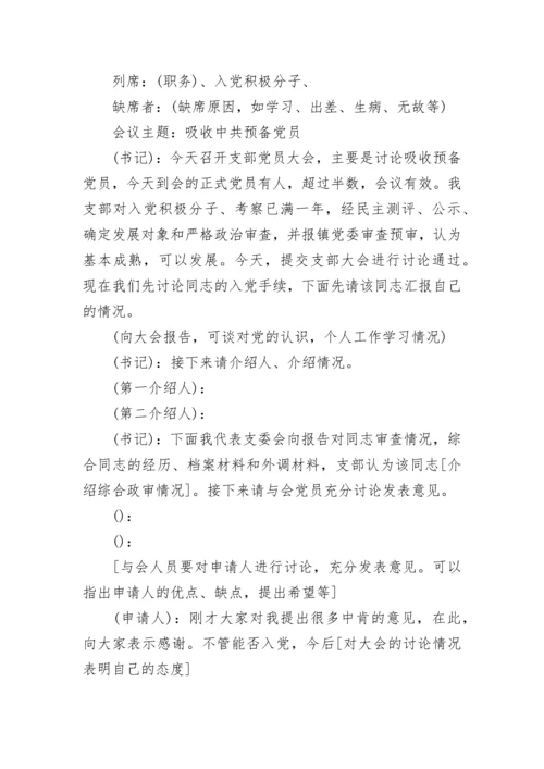 支部确定发展对象会议记录.docx