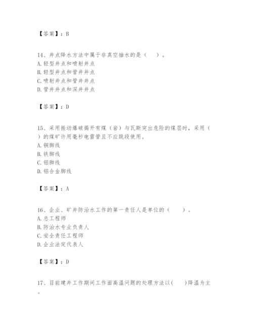 2024年一级建造师之一建矿业工程实务题库精品【全国通用】.docx