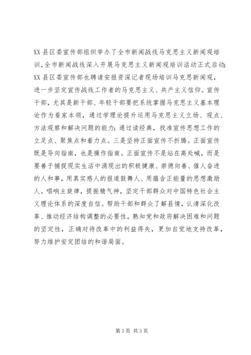宣传思想工作心得体会 (2).docx