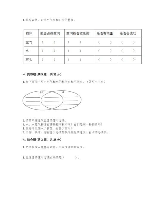 教科版小学三年级上册科学期末测试卷带答案（满分必刷）.docx