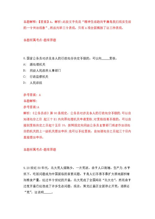 2021年12月广西来宾市忻城县安东乡人民政府公开招聘编外工作人员7人练习题及答案（第5版）