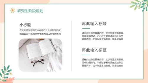 小清新研究生复试面试简历通用PPT模版