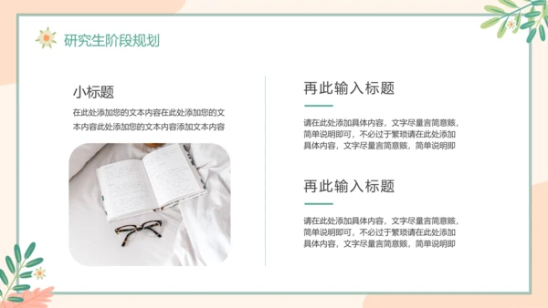 小清新研究生复试面试简历通用PPT模版