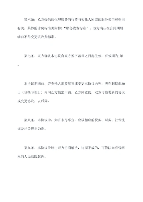 代缴社保时签署的协议模板