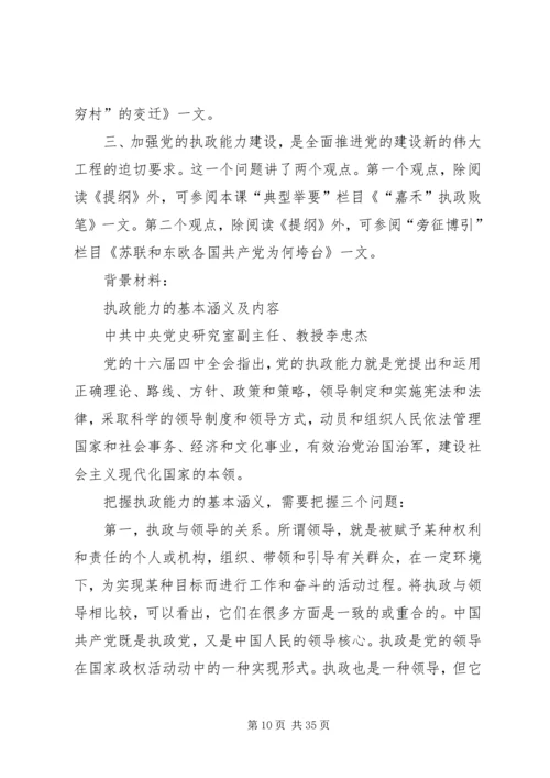 党执政能力建设讲稿.docx