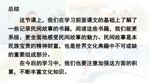 部编版语文五年级上册第三单元 快乐读书吧：从前有座山  课件