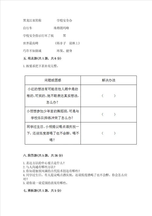 部编版五年级上册道德与法治期末测试卷含答案考试直接用