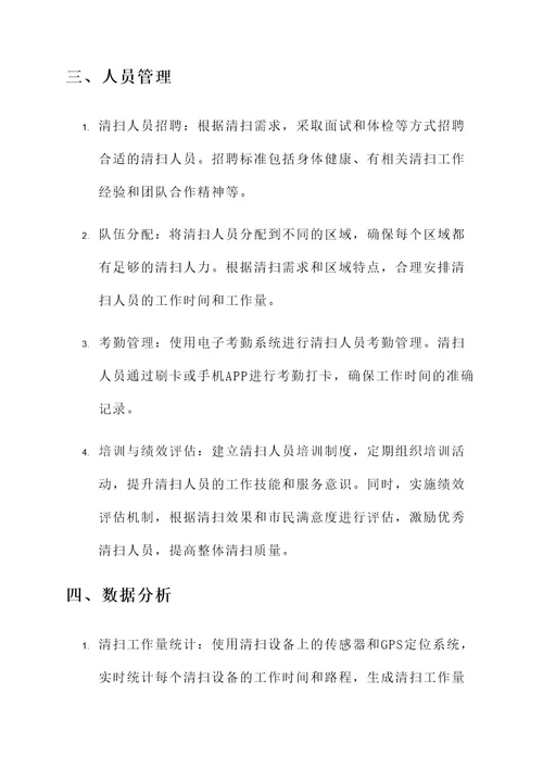 宁夏清扫系统方案
