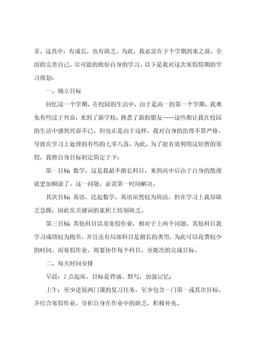 高一学习计划七篇