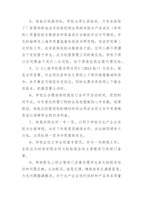 中小学校服管理办法制度.docx