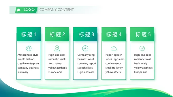 绿色大气公司企业宣传简介介绍PPT