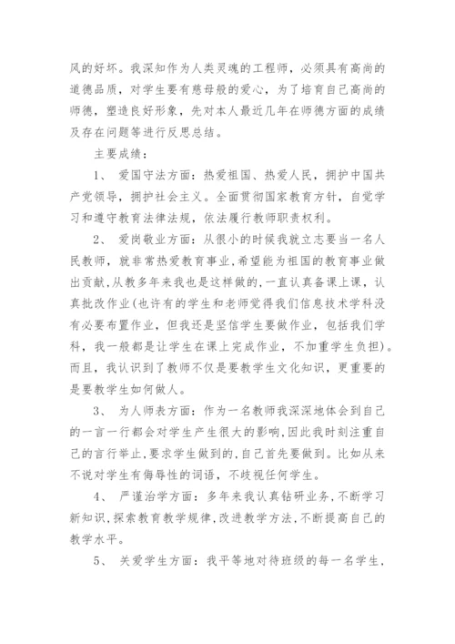 师德师风反思总结.docx