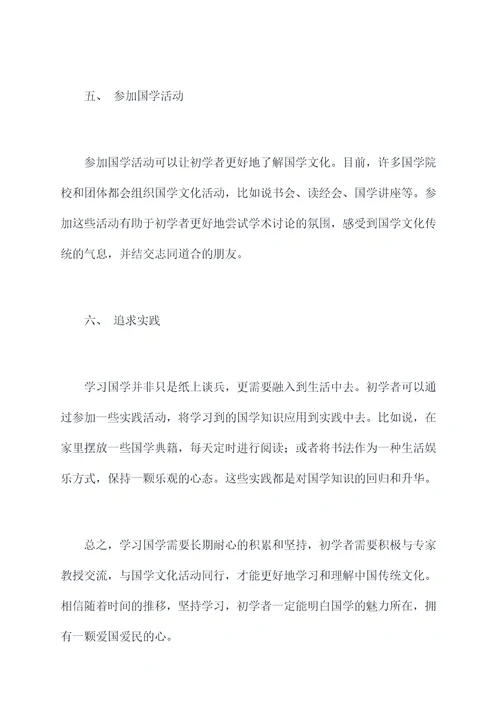 国学明志小妙招