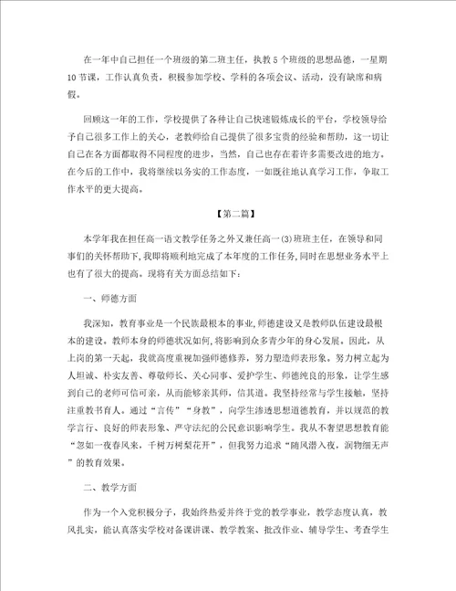 教学岗位老师个人总结