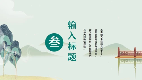 绿色中国风山水述职报告PPT模板