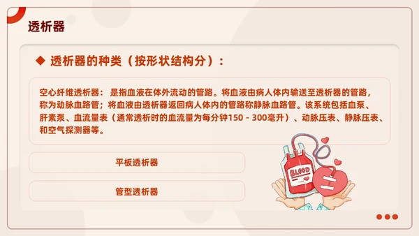 红色插画风血液透析及并发症知识医护人员培训医疗健康护理PPT血透