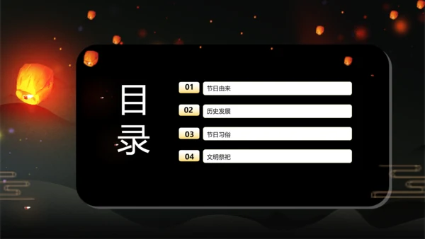 中元节平安祭祀祈福文明追思PPT模板