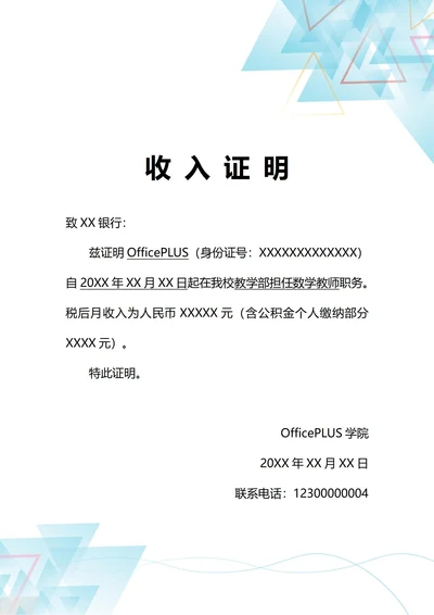 通用贷款专用收入证明(A4打印)