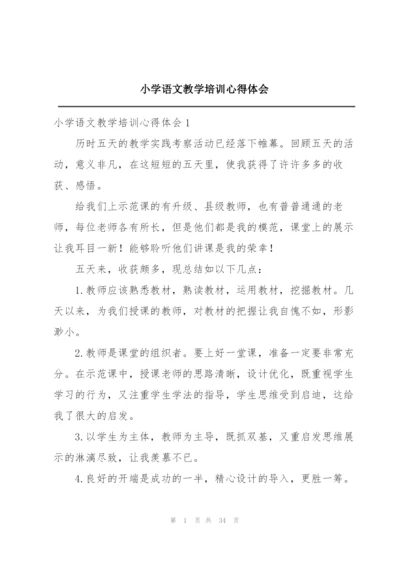 小学语文教学培训心得体会.docx