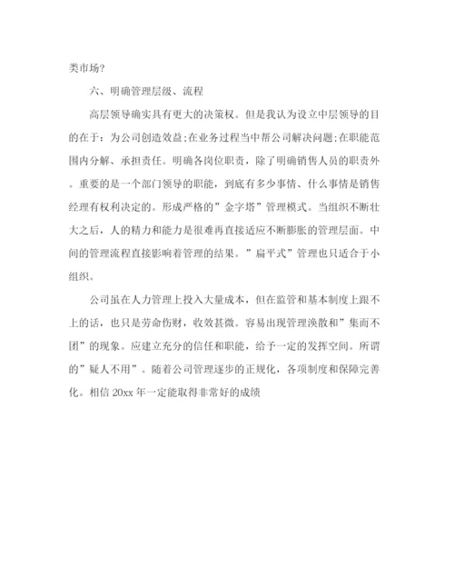 精编之化学试题企业销售下半年计划范文.docx