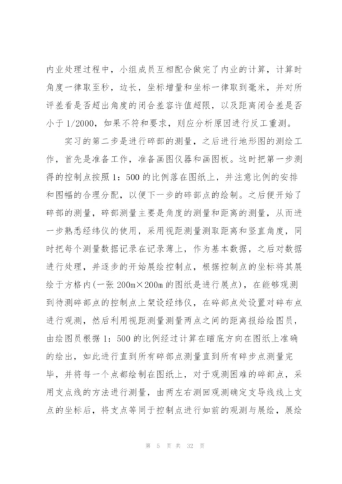 建筑测量实习工作总结5篇.docx