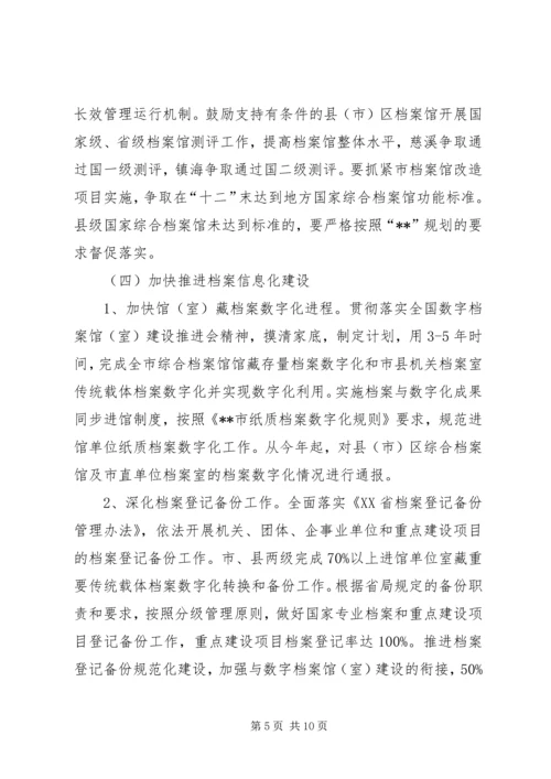 档案全年工作计划.docx