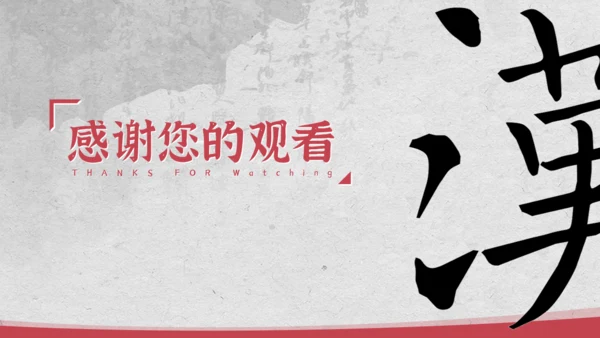 汉字的新中国史文脉汉语言文学通用PPT模板