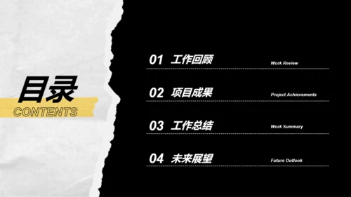 黄黑撕纸风工作总结汇报PPT模板