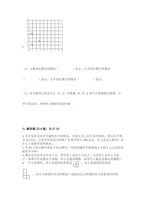 人教版数学五年级下册期末测试卷加答案下载.docx