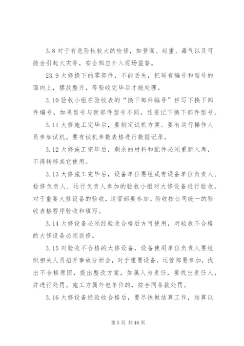 大修厂管理制度.docx