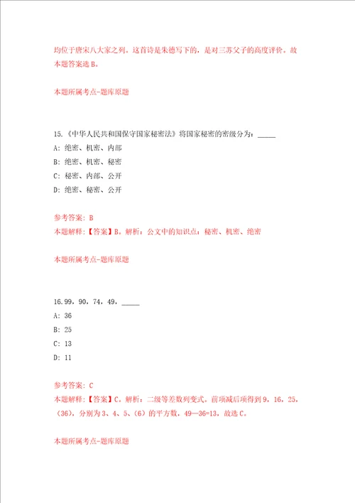 贵州省安顺市司法局经济技术开发区分局招考6名工作人员练习训练卷第8卷