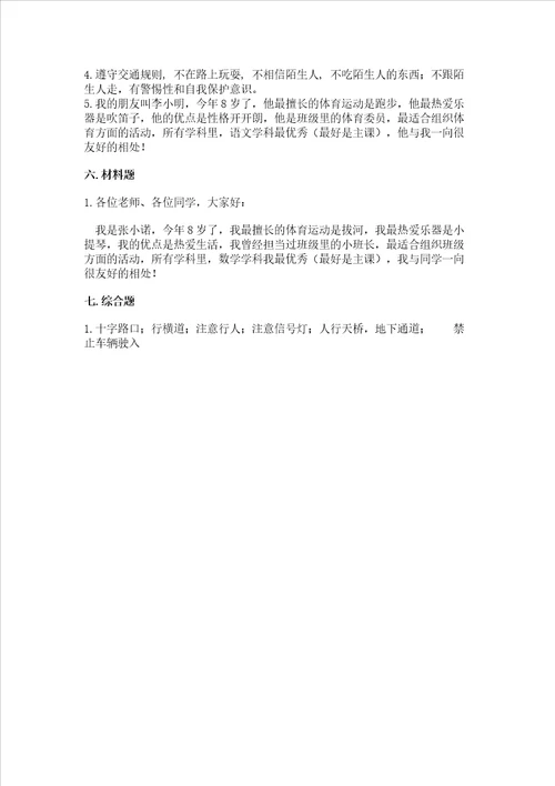 部编版一年级上册道德与法治第一单元《我是小学生啦》测试卷精品【满分必刷】