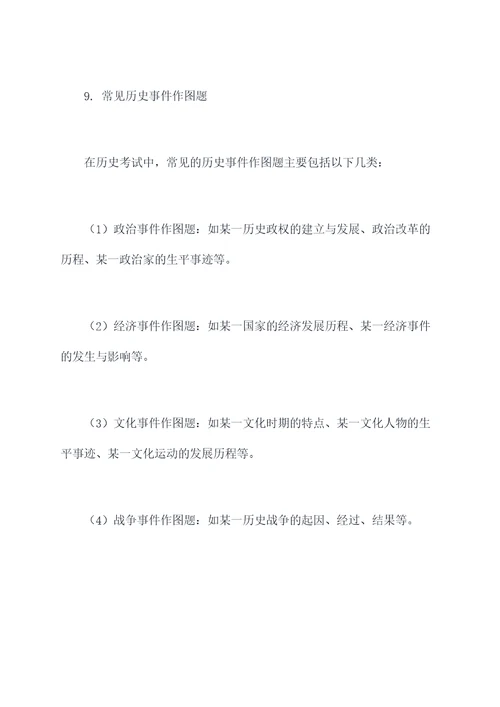 历史作图题知识点