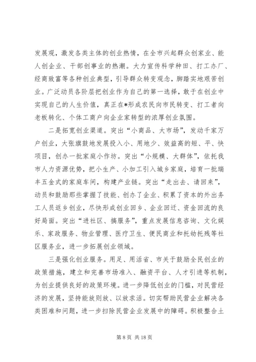 民政局市委招商引资发展工作计划.docx