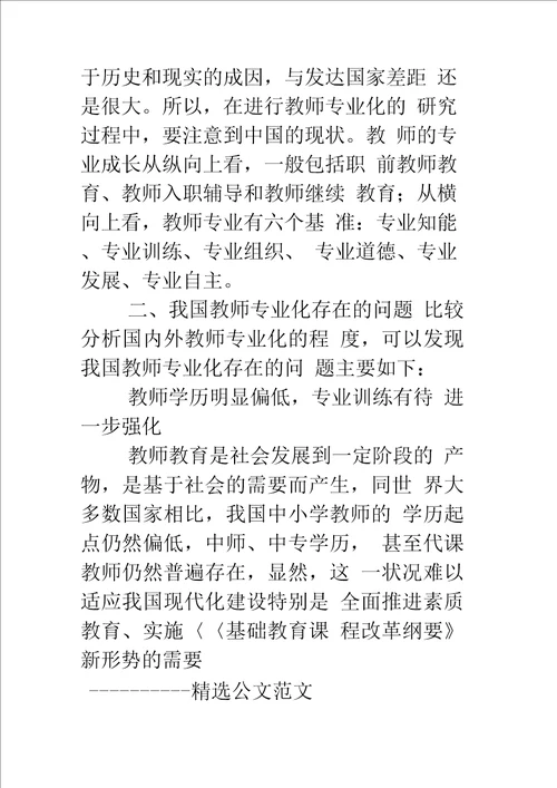 教师专业发展与信息技术简要分析