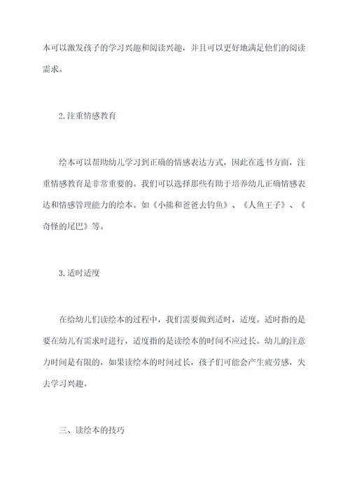 给幼儿读绘本的心得体会