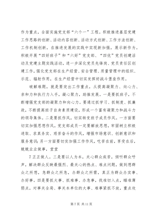 现阶段基层党支部存在的问题 (2).docx