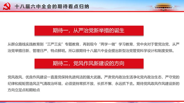 解读2016十八届六中全会党课PPT模板