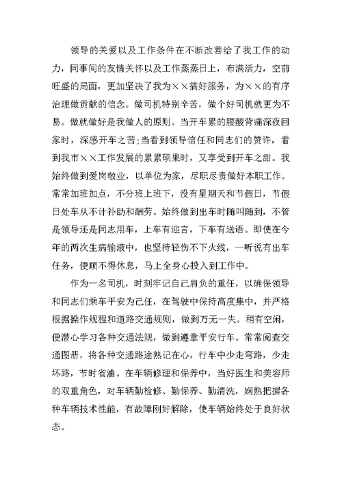 驾驶员试用期工作总结（精选多篇）