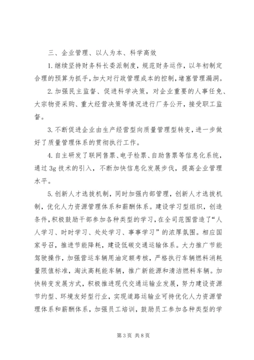 全省道路运输系统先进单位申报材料 (3).docx