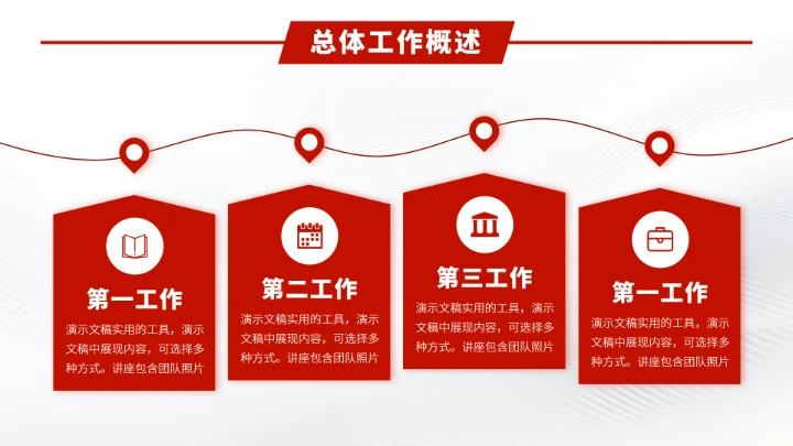 红色高端工作汇报述职PPT模板