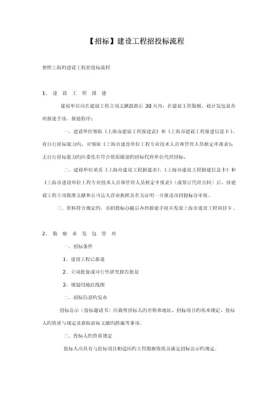 建设关键工程招经典投标标准流程.docx