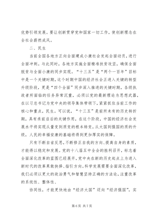 篇一：国家十三五规划纲要学习心得体会.docx
