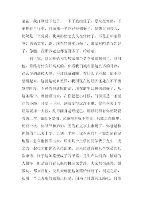 用省略号缅怀那一路花开作文.docx