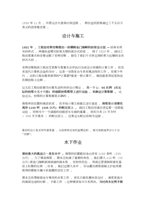 金门大桥的资料.docx