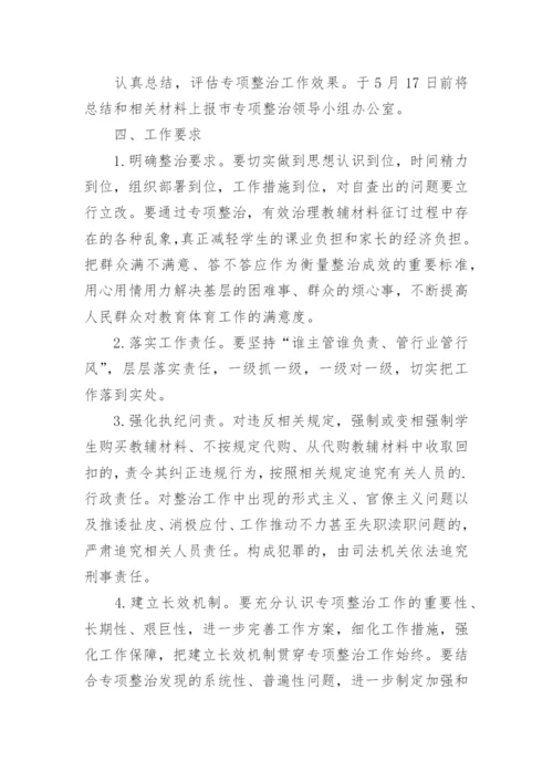 学生教辅资料征订方案.docx