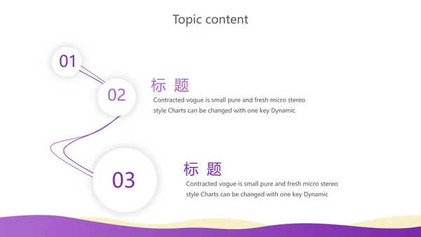 紫色创意企业管理培训商务通用动态PPT模板