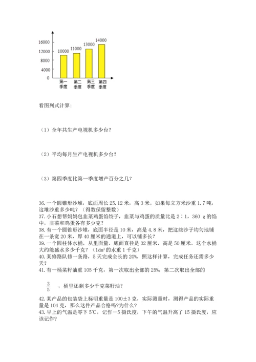 六年级小升初数学应用题50道及完整答案（考点梳理）.docx