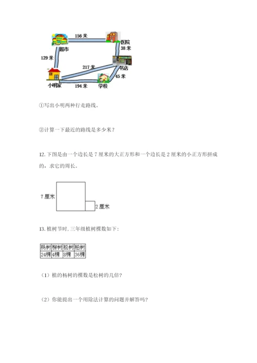 小学三年级数学应用题50道含答案【满分必刷】.docx