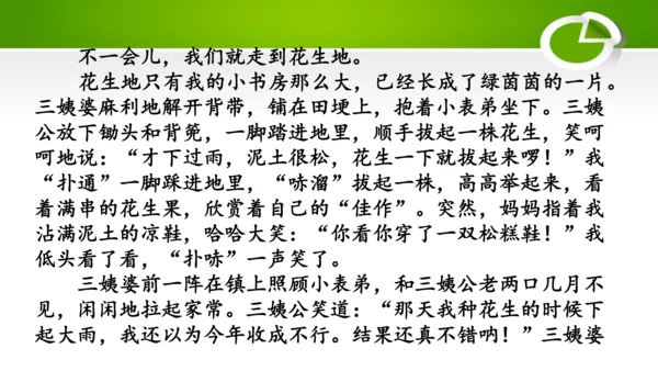 七年级下册  第二单元 第12课时 文题（二）乡情-单元写作-教学课件-【大单元教学】(共24张PP